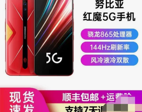 nubia/努比亚 红魔5S  红魔5G ...