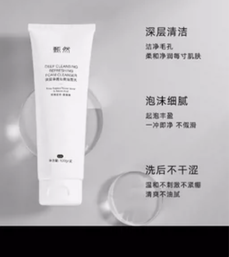 甄然 甄然洁面乳全新 乳液69一瓶，清爽面...