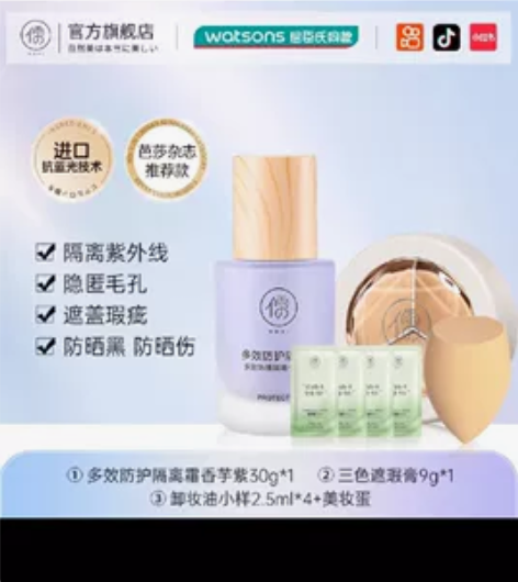 隔离霜素颜霜防晒遮瑕三合一女官方旗舰店正品...