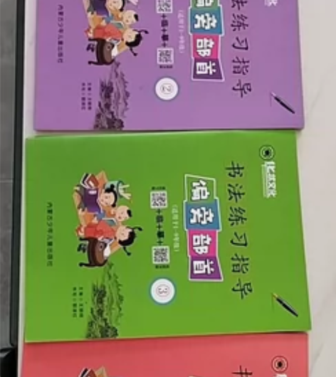 闲置全新部编人教版小学语文同步字帖视频讲解...