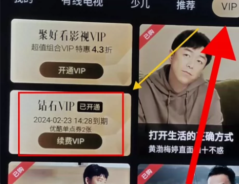 一年海信电视影视vip，含优酷内容    ...
