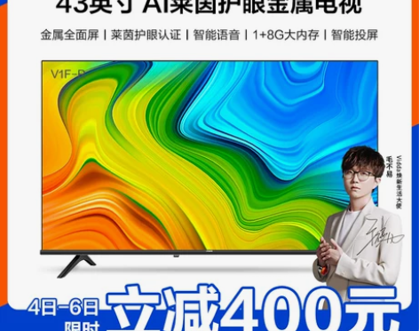 海信Vidda 43V1F-R 43英寸金...