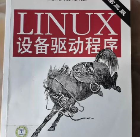 linux设备驱动程序，第三版 感兴趣的话...
