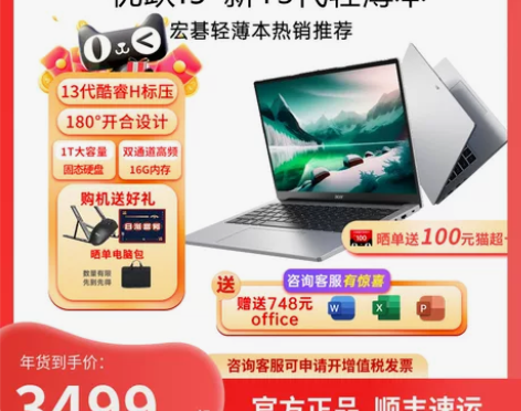 新品acer/宏碁 优跃英特尔13代酷睿i...