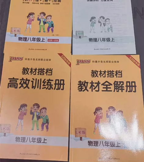 全新鲁教五四制八年级上物理教材搭档，初中学...