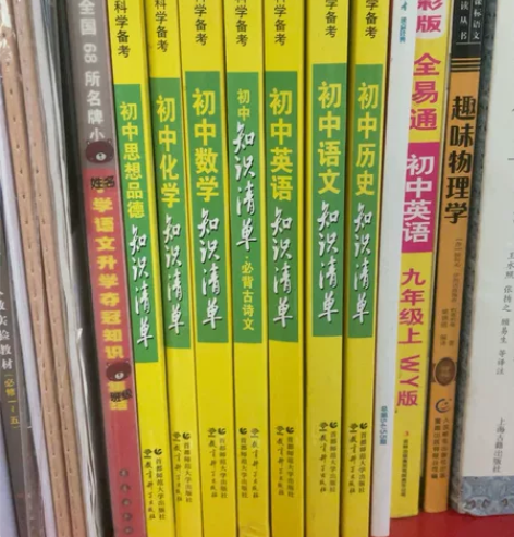 曲一科学备考初中知识清单全套 原价均价35...