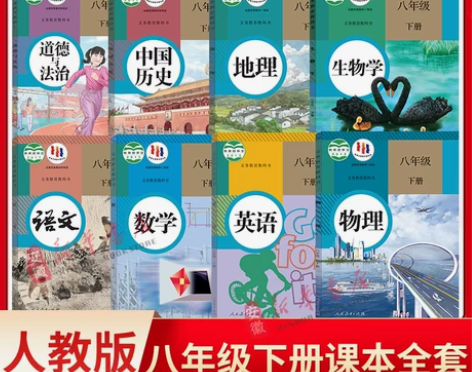 初中八年级下册全套课本语文数学英语物理生物...