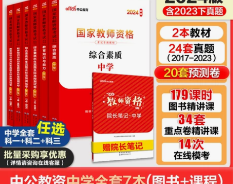出初中历史科三中公教资考试资料中学 自己买...