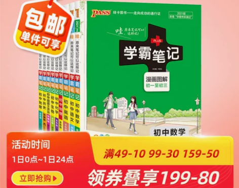 初中学霸笔记 全套9科通用版七八九年级中考...