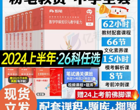 粉笔2024年上半年中学教资考试资料用书