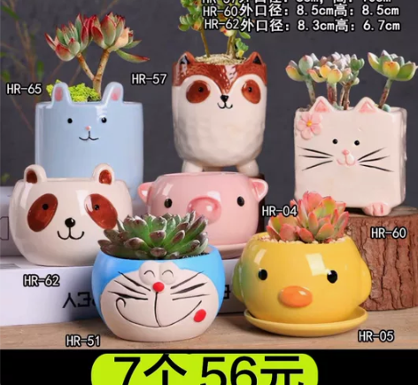 【7个花盆56元】卡通动物多肉花盆陶瓷清仓...