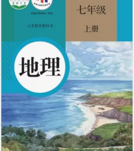初中，高中地理教材pdf(人教版） 可私聊...