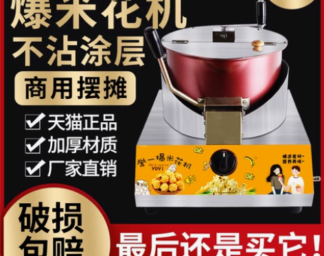 爆米花机燃气台式商用摆摊用电动球形蝶形炸爆...