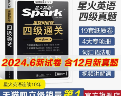 2024年6月星火英语四级考试英语真题试卷...
