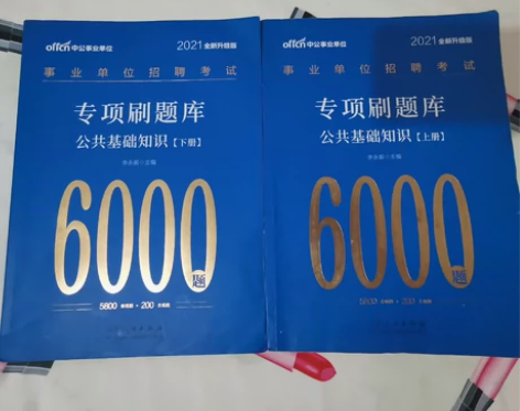 中公事业单位公共基础知识事业单位专项刷题6...