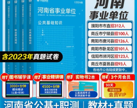 华图河南省事业编考试2024公共基础知识职...