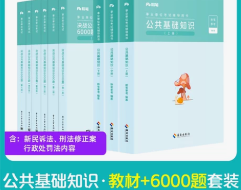 粉笔事业编考试2022公共基础知识教材决战...