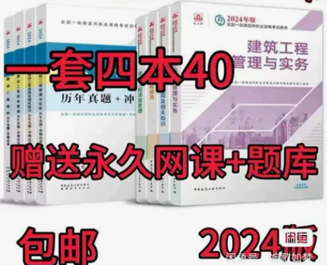 2024年一建教材2024一级建造师教材五...