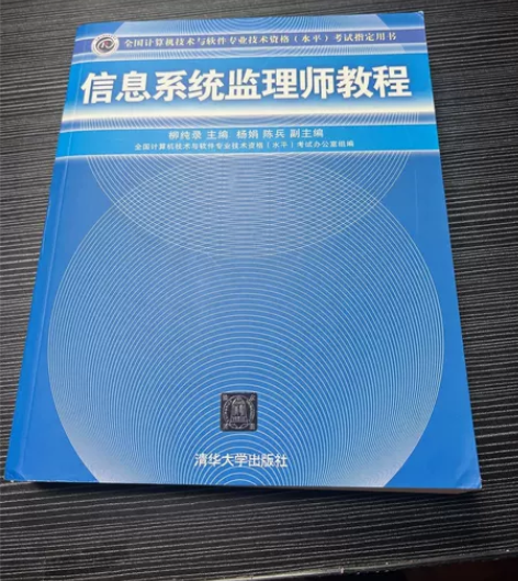 【清仓捡漏】正品 软考 信息系统监理师教程...