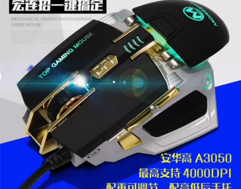 游戏鼠标 机械鼠标 宏定义带记忆加减重发光...
