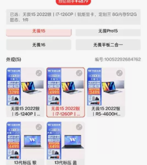 出一台电脑 华硕无畏15 英特尔i7-12...