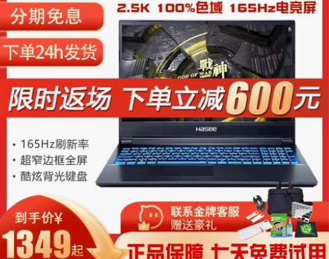 Hasee/神舟 战神 Z7游戏本Z8吃鸡...