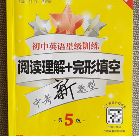 七年级，英语，阅读理解+完形填空。 一共有...