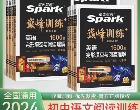 星火英语初中英语完形填空与阅读理解中考时文...