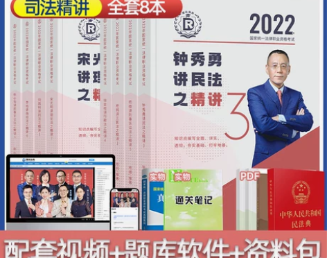 法考2022全套资料精讲8本套司法考试官方...