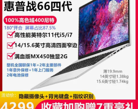 ?HP/惠普战66四代 14/15.6英寸...