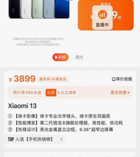 全新小米13 12+256G黑色、8+25...