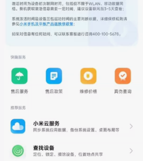 小米13Pro,今年二月份激活。无拆无修无...