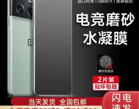 一加Acepro手机膜ace磨砂水凝膜曲屏...