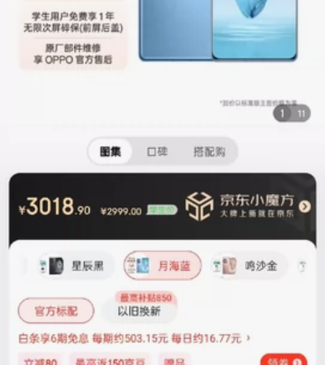 一加ACE316+512换个魅族21，同城...
