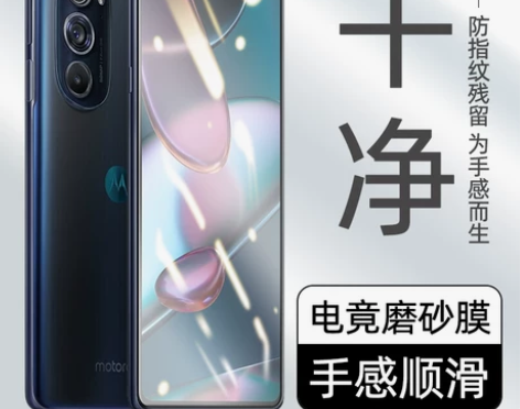 Moto edge X30磨砂钢化膜摩托罗...
