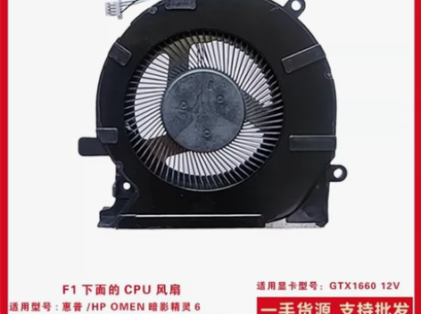 惠普原装散热器 OMEN 暗影精灵6 Pr...