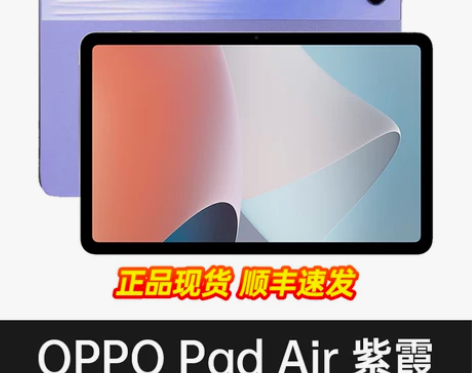 【分期免息咨询优惠】OPPO Pad Ai...