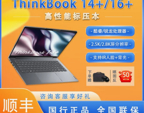 ?2023年新品联想ThinkBook14...