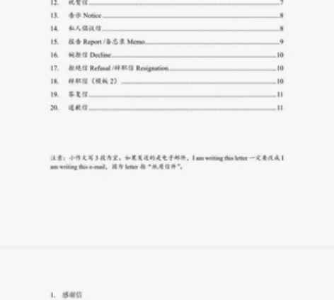 考研英语二小作文模版 考研英语小作文模版，...