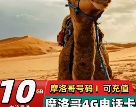 摩洛哥电话卡Orange4G原生卡萨布兰卡...