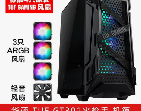 华硕TUF GT301火枪手电竞台式机电脑...