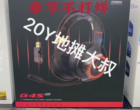 全新未拆】漫步者G4SPRO双模无线7.1...