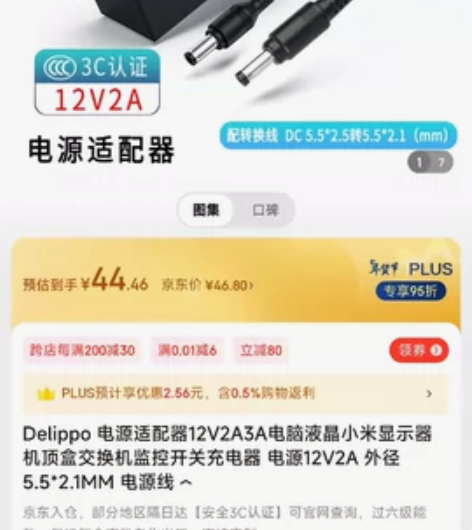 【全新】Delippo 电源适配器12V2...