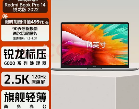 小米RedmiBook Pro2022锐龙...