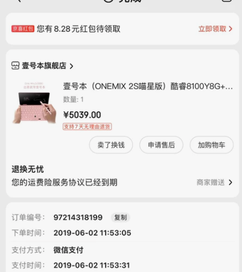 19年购买的壹号本粉色～正常使用中～无维修...