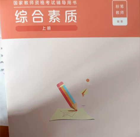 粉笔教资资料 23年下 无使用痕迹高中信息...
