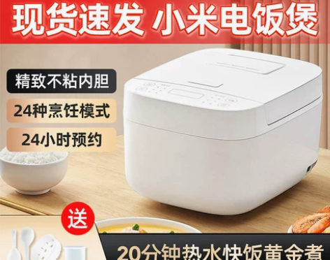 小米电饭煲，宿舍不住了，不包邮，武汉园林路...