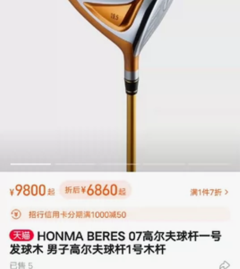 HONMA BERES 07高尔夫球杆一号...