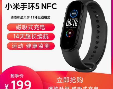 【来电价】小米手环5智能心率监测蓝牙男女款...