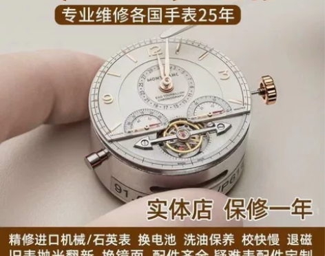 维修服务修名表店铺机械表洗油保养翻新修理抛...